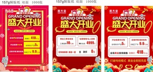珠宝开业活动单页