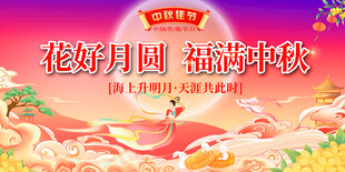 中秋背景