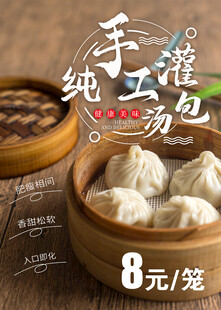 灌汤包海报