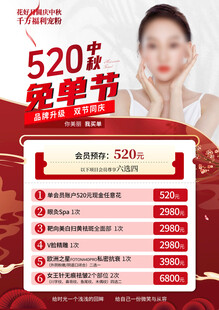 美业美容海报