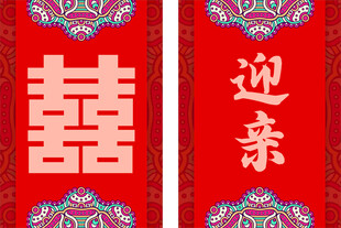 喜字