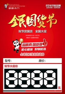 盼盼木门价签