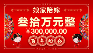 陪嫁牌