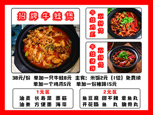 牛蛙煲饭价格表展板