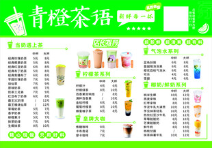奶茶价格表