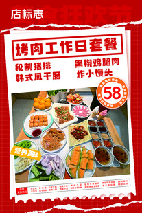 烤肉海报