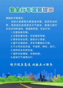安全行车温馨提示