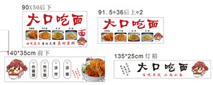 大口吃面