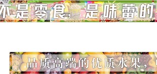 零食水果干果