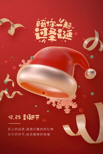 陪你一起过圣诞