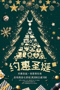 约惠圣诞惊喜等你来