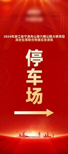 停车场指引牌