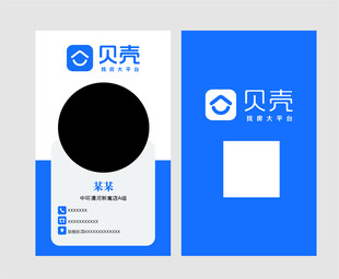 贝壳找房名片