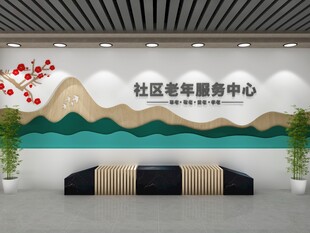老年服务中心养老院文化墙