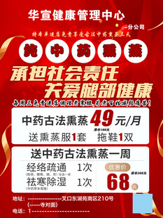 健康管理中心活动单页