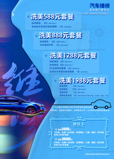 汽车维修活动保养单页
