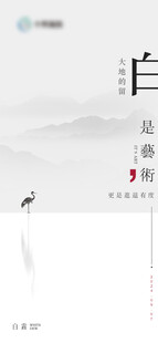 白露节气地产微单