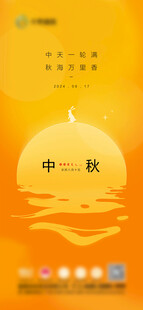 中秋海报