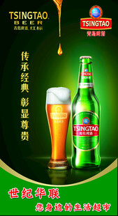 青岛啤酒