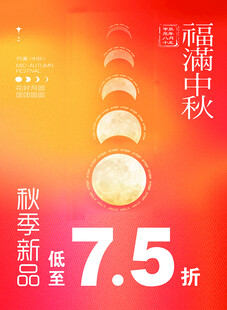 特步中秋海报