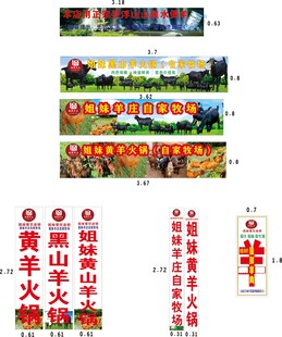 羊庄 黑山羊 黄山羊 软膜灯箱