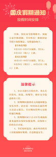 国庆中秋放假通知