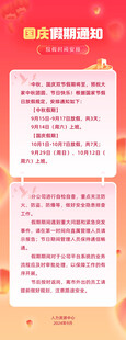 十一国庆放假通知