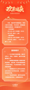 国庆放假通知
