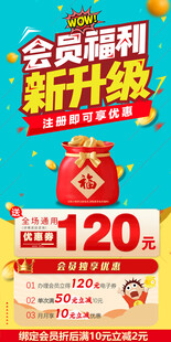 会员福利 扫码注册 优惠券