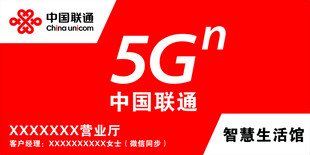 中国联通5G