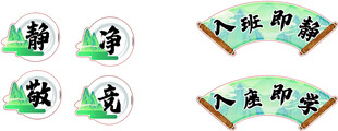  静 净 敬 竞 