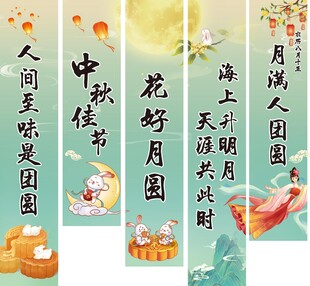 中秋吊旗