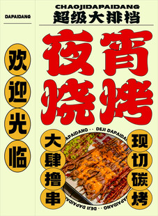 烧烤灯箱图片