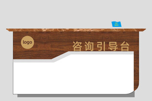 咨询引导台