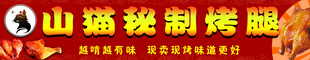 烤腿