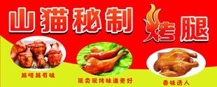 烤腿