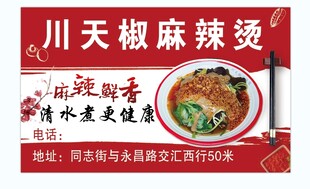 麻辣烫名片