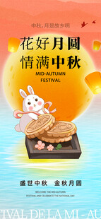 中秋节节日