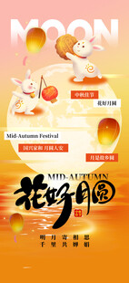 中秋节节日