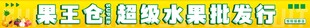 水果店
