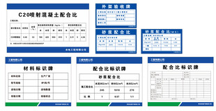 验收牌 配合比 标识牌