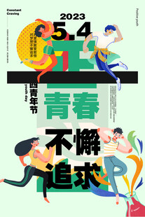 青春海报