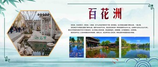 济南百花洲