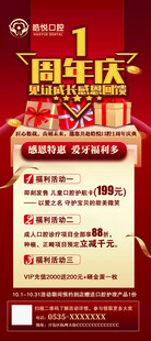 1周年店庆宣传易拉宝