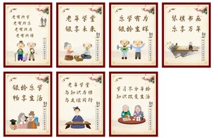老年学堂标语