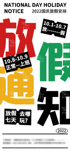 2025国庆放假通知