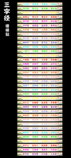 三字经楼贴贴