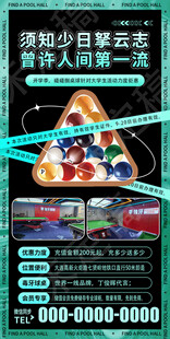 台球活动展架