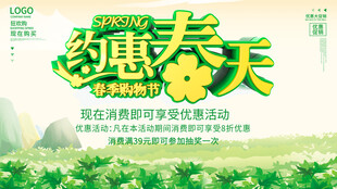 约惠春天 