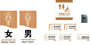 卫生间标识